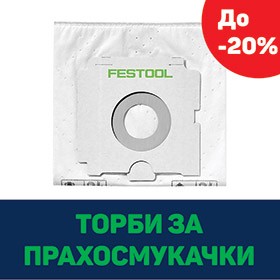 FESTOOL - ПРОМО ТОРБИ ЗА ПРАХОСМУКАЧКИ