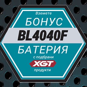 MAKITA-ПРОМОЦИЯ ПОДАРЪК 40V БАТЕРИЯ  